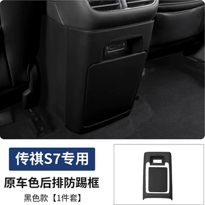 Suitable for Trumpchi Xiangwang S7 Chair back anti-kick pad - s7-abs-wrapped-original-leather-rear-anti-kick-plate-black-model-two-pieces