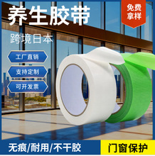 工厂直销养生胶带门窗保护日本无痕养生布基易撕养生胶带