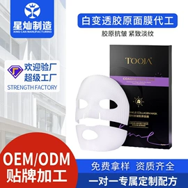 贴片面膜;液态精华;眼膜