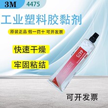 3M4475��ˮ���Ͻ�������ճ��͸��PVCABSճ�ӽ�ˮ�մɲ���Ƥ�ｺ