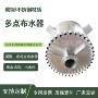配水厌氧反应多点布水器