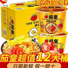 统一桶装新疆番茄鸡蛋牛肉面方便面宿舍速食泡面源头工厂一件批发