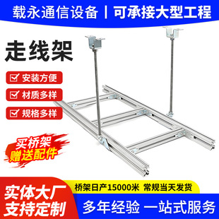 Customized Ladder-Type Cable Bridge Hot-Dip Galvanized Communication Wiring Machine Room Aluminum Alloy Wiring Rack Fire-Proof Light Bridge