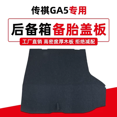 Car Carpet, Trumpchi Ga3/Gs3/Gs4/Gs5/Ga5/Yingbao Trunk Spare