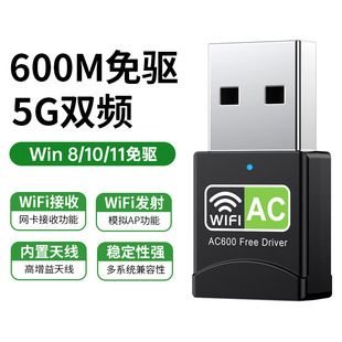 600 м Двойной частота беспроводной сетевой карты Внешний компьютер 2,4 г/5G USB Wi -Fi -передатчик RTL8811CU