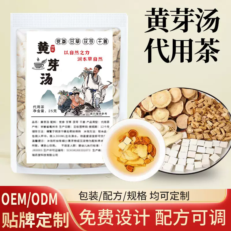 黄芽汤甘草茯苓党参代用茶央妈力荐真材实料本草批发代发厂家源头