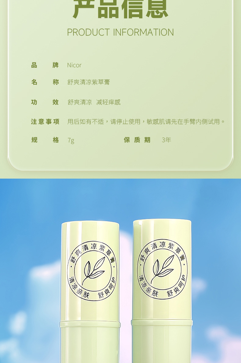 Nicor Lithospermum Ointment Nourishes herbal plants, refreshes and cools the body, and is a portable outdoor mosquito bite care ointment undefined