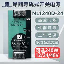 昂鼎 NL1240D-24 240W 12v24v 昂鼎导轨工业开关电源 直流电源