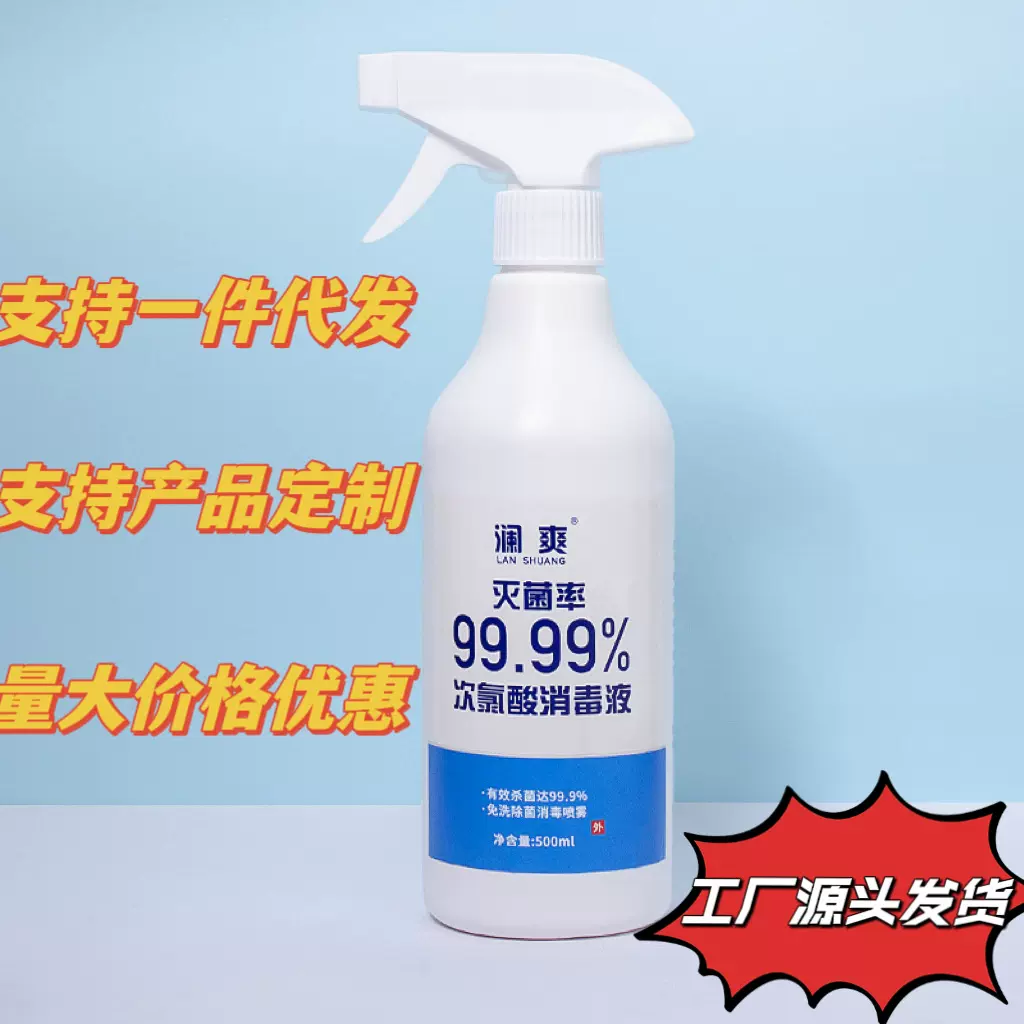 消毒液消字号次氯酸杀菌消毒水消毒喷雾厂批发代发除菌消杀神器