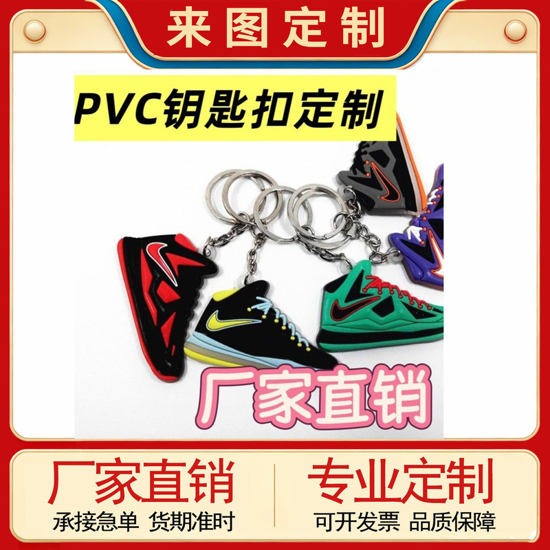 Pvc Soft Rubber High-End Cute Jordan Nike Sneaker Creative Keychain Pendant Accessories Wholesale Customization