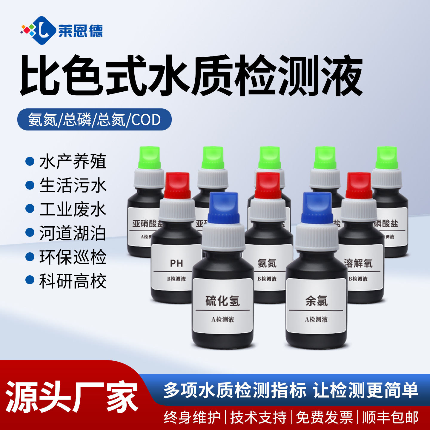 水质试剂 比色式快速检测水质检测液 批发多项水质检测显色试剂