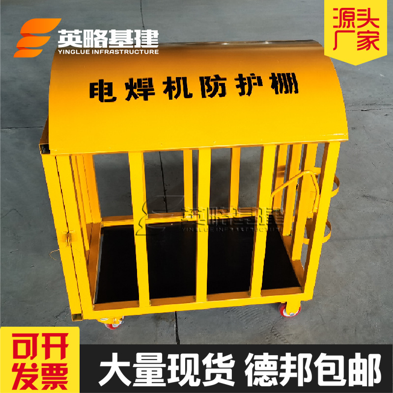 定型化电焊机吊笼 电焊机防护棚 防雨车带灭火器 工地标准化产品