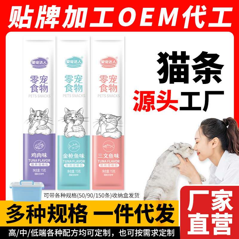 Cat Snacks, Cat Snacks, Fresh Wet Food Packs for Young Cats, Fat Cheeks, Cat Wet Food, Canned Cat Strips, Wholesale in Stock