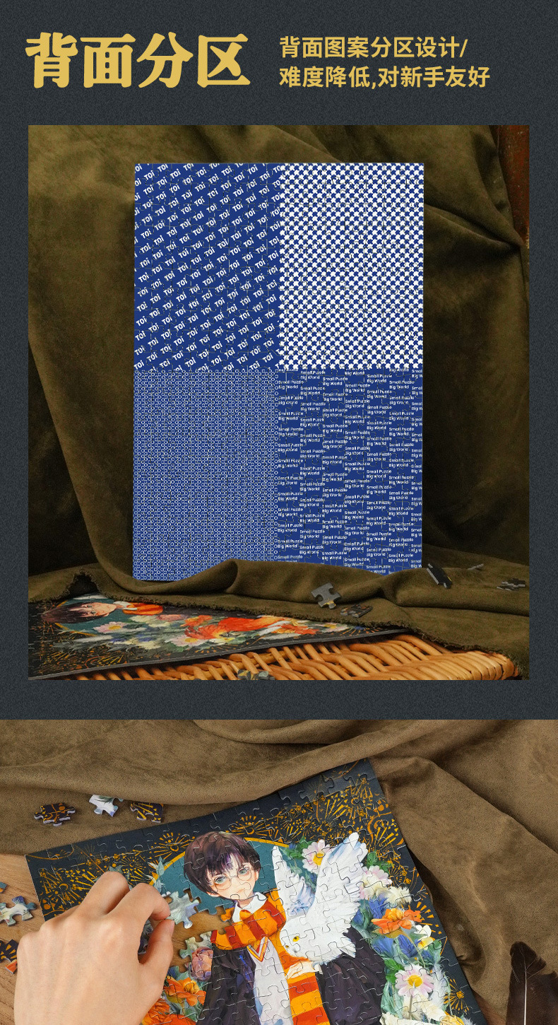 TOI哈利波特拼图