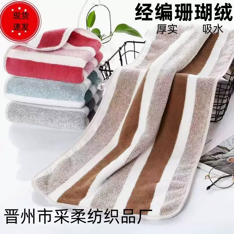 跨境代发珊瑚绒宽条毛巾 家用成人加厚双面吸水宽条纹珊瑚绒毛巾