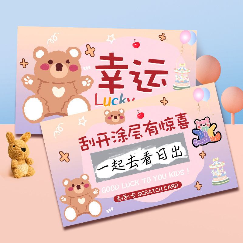 刮刮卡小学生奖励卡创意刮刮乐卡片自制幸运抽奖儿童家庭互动成长