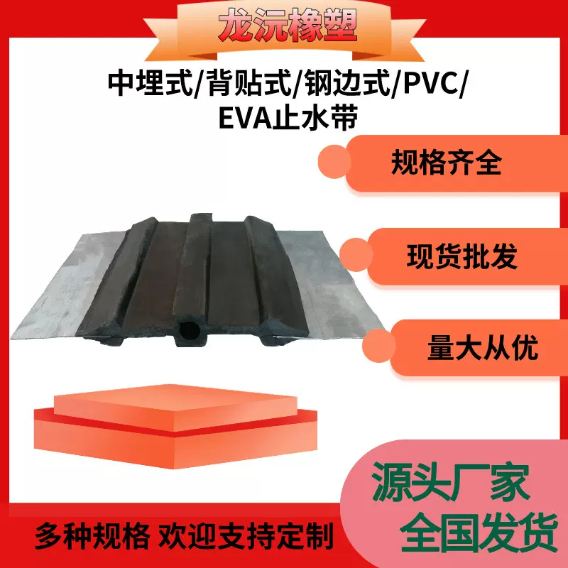 厂家钢边式止水带 中埋式外贴止水带 橡胶止水条 PVC塑料止水带