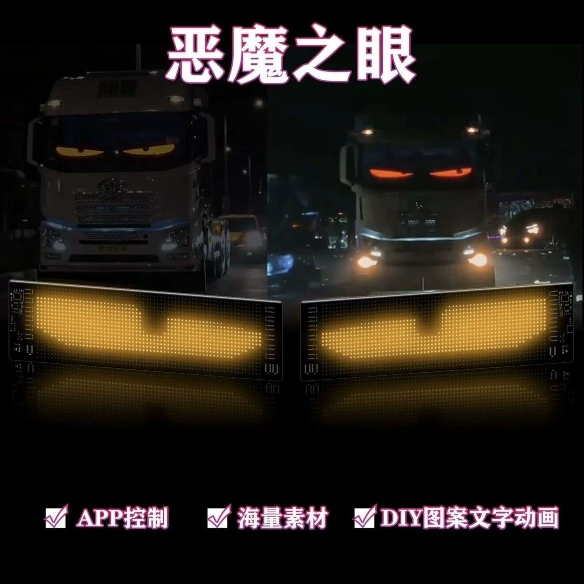 Car dynamic eye light car led soft screen light display APP Bluetooth LED advertising screen expression light K6K12