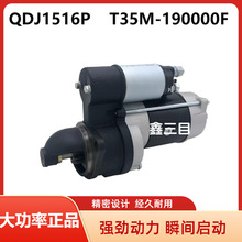 QDJ1516P����28�����𶯻�T35M-190000F����ũ�ó�12V��������