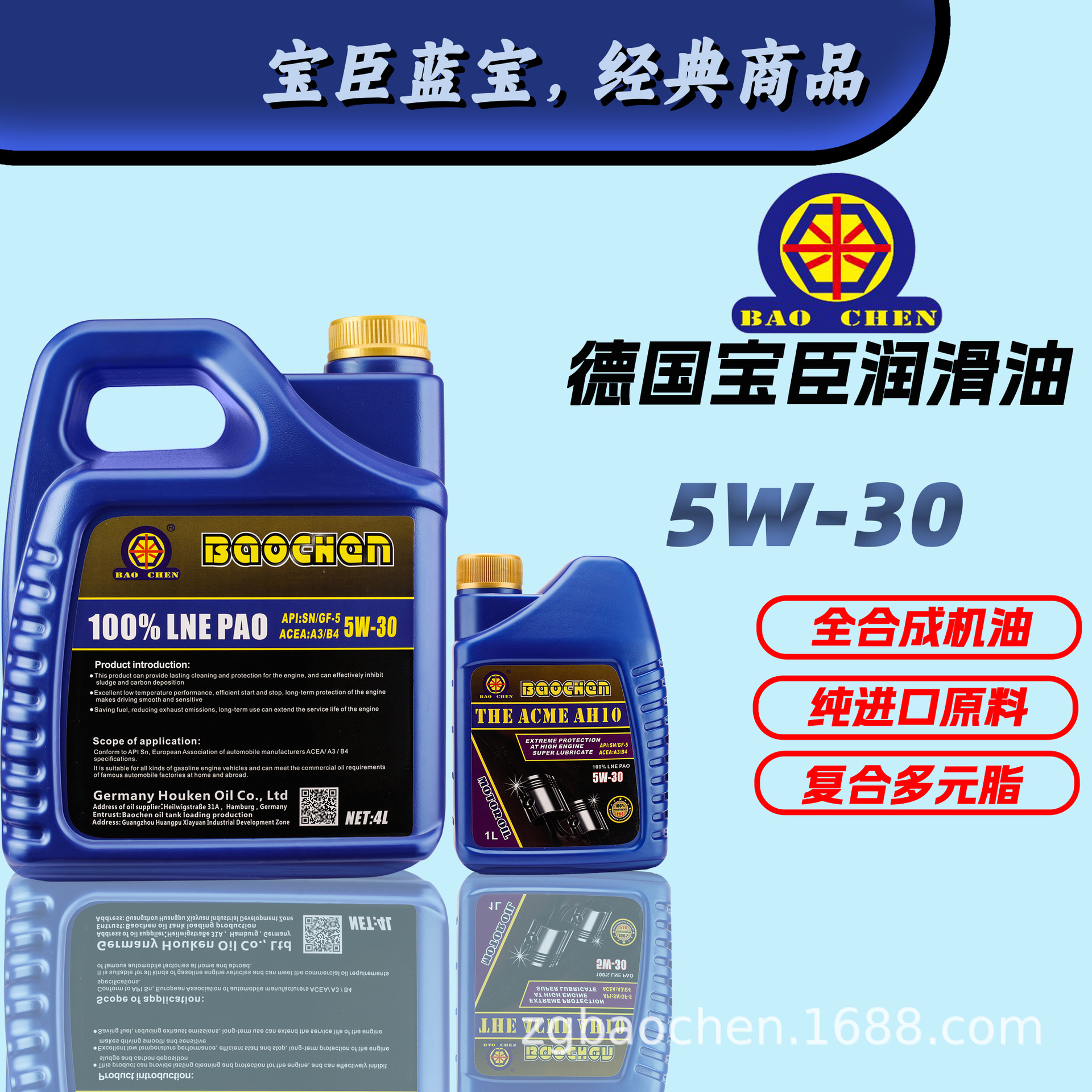 宝臣润滑油 蓝宝 全合成柴汽通用机油5W-30 源头厂家批发