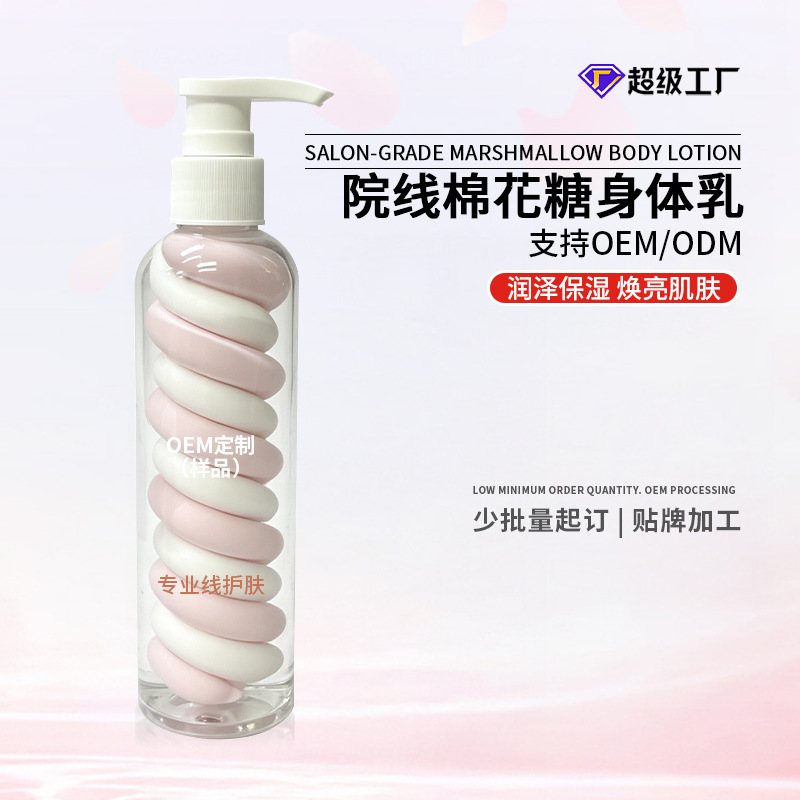 爆款双旋身体乳oem定制冰淇淋奶昔质地三文鱼prnd双效保湿身体霜