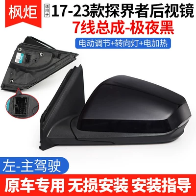 Rear mirror/rearview mirror assembly Equinox Rearview Mirror Accessories - 17-23-explorer-rearview-mirror-7-wire-assembly-extreme-night-black-left-driver