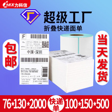 折叠三防热敏纸快递面单标签纸中通圆通申通空白一三联标签打印纸