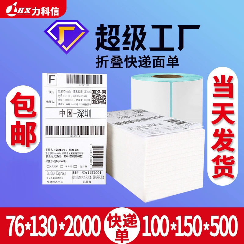 Folding Three-proof Thermal Paper Express Surface Single Label Paper Zhongtong Yuantong Shentong Blank One Triple Label Printing Paper