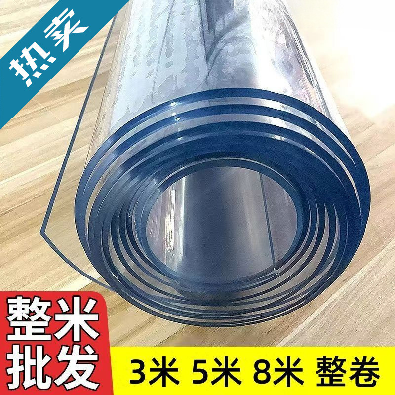透明软玻璃桌垫防烫龙塑塑料皮加厚桌布软膜水晶板整卷可裁剪