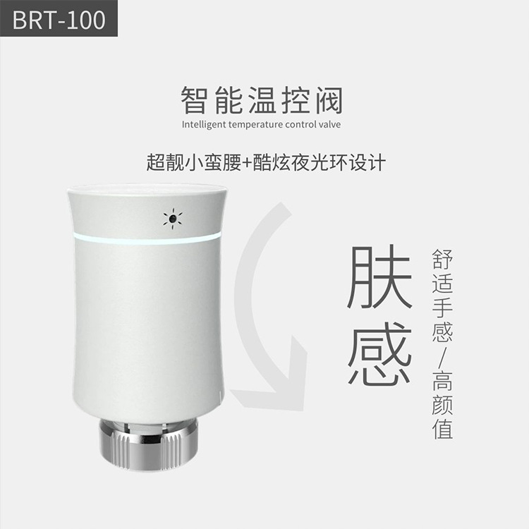 BRT-100 智能温控阀 ZigBee散热暖气片恒温阀  涂鸦智能暖气片