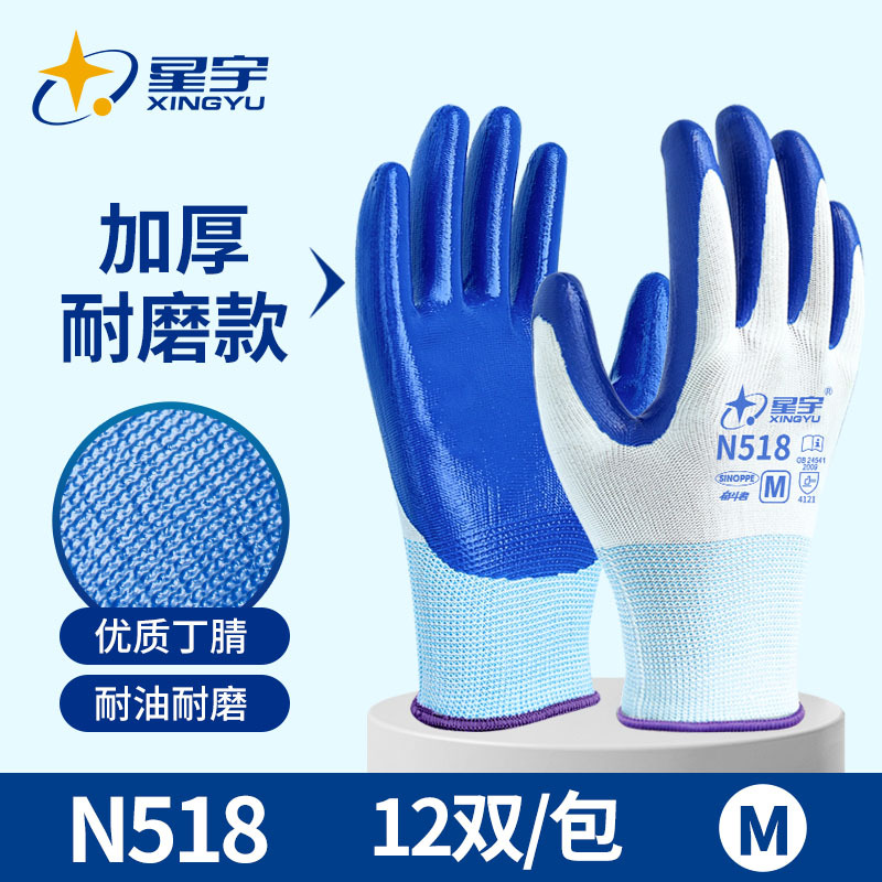 Guantes de protección laboral Xingyu para trabajos en obras de construcción, resistentes al desgaste, antideslizantes, guantes protectores de caucho nitrilo engrosado, venta al por mayor.