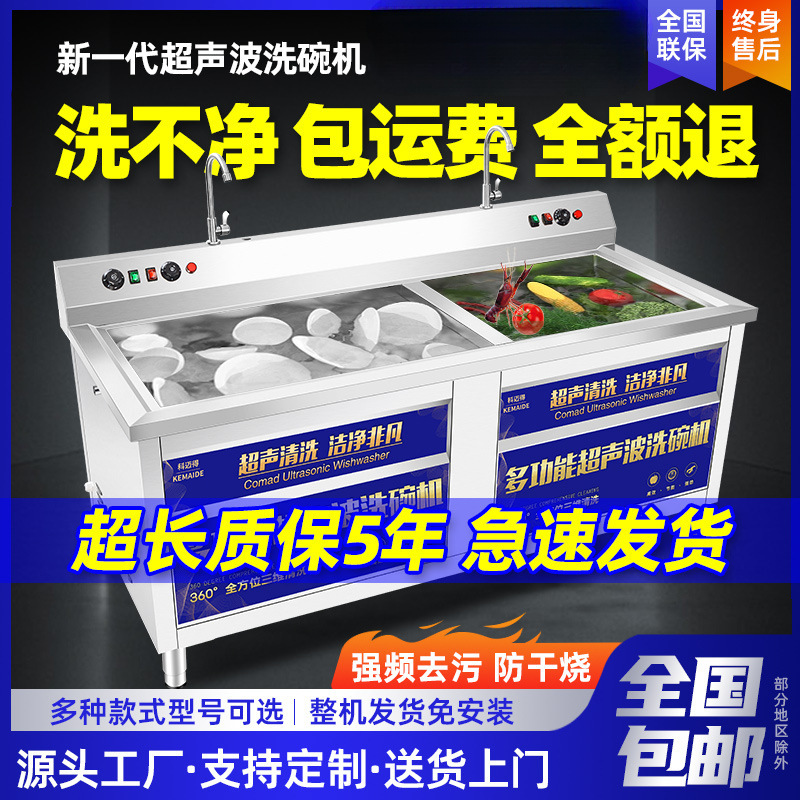 洗碗机商用超声波餐饮全自动饭店小型酒店食堂餐厅用不锈钢刷碗机