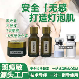 无感吸斑液祛斑液祛黄褐斑晒斑铅汞斑痘印祛斑液去斑液美容院专供