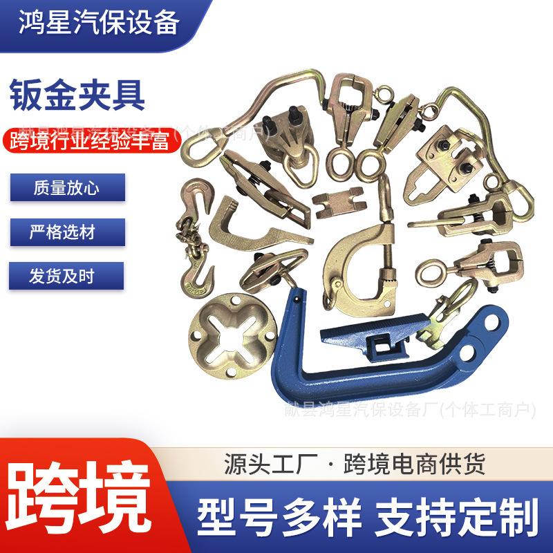 Automotive Sheet Metal Clamps, Forged Sheet Metal Tools, Correction Instruments, Accessories, Sheet Metal Dent Repair Pliers, Sheet Metal Repair Tools