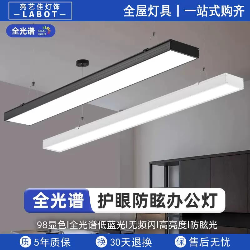 全光谱护眼led长条灯办公吊灯店铺商用办公室一字长方形灯具1.2米