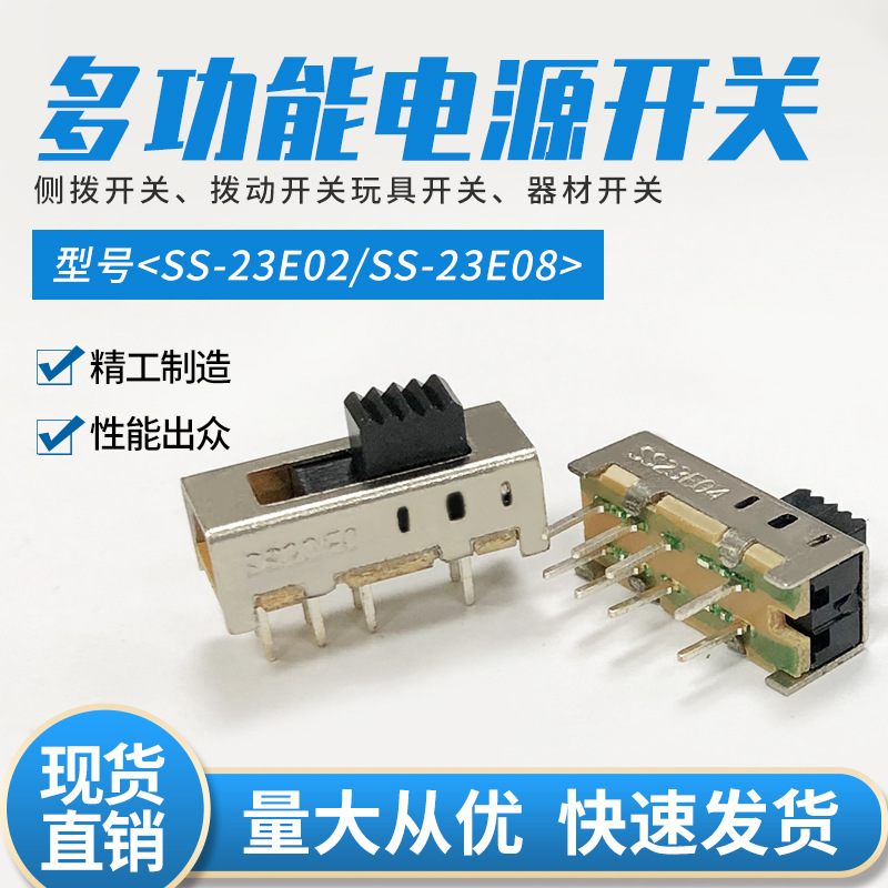 SS23E02立式拨动开关3档8脚双排手电筒电蚊拍电源控制开关焊接PCB
