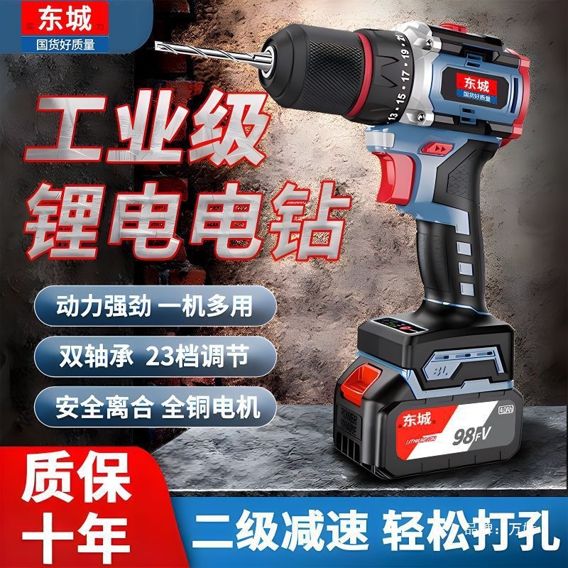 东城家用充电手电钻手电动螺丝刀枪工具冲击钻无刷锂电池转打孔