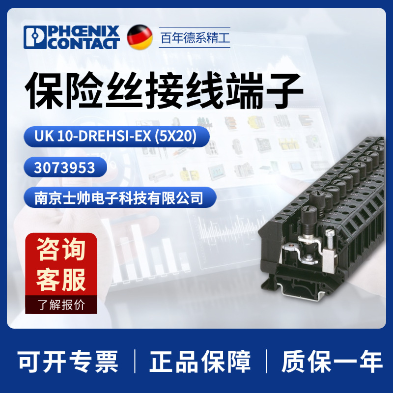 德国 菲尼克斯 凤凰 保险丝端子 UK10-DREHSI-EX(5X20) 3073953
