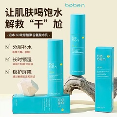 泊本6D玻尿酸水乳3.0第三代升级版护肤套装修护补水保湿敏感肌