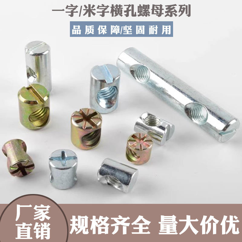 实木家具高低床书柜双孔螺母横孔螺母竖孔螺母儿童床沙发组合连接