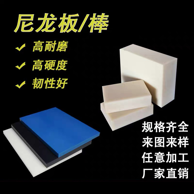 pa66白色纯尼龙板 纤维尼龙板棒条 MC蓝色耐磨尼龙板块 切割 雕刻