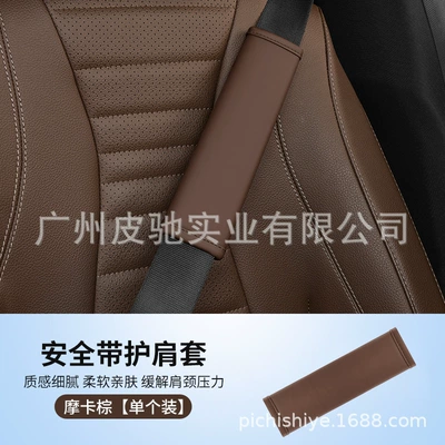 Leather Protective Covers, Car Interior Accessories, Seat belt shoulder pad - mocha-brownunlabeled-blank