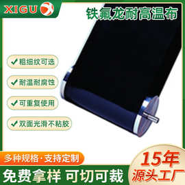 300℃耐温特氟龙高温布 紫外线防静电遮光UV烘干设备专用黑布