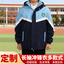 校服冲锋衣定制印字logo团建外套防风防泼水长袖春秋薄款团服班服