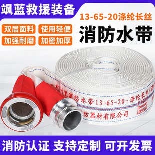 Tuoyu Brand Fire Hose 13-65-20 Polyester Filament Sanjiang Fire Agricultural Irrigation Polyurethane Fire Hose
