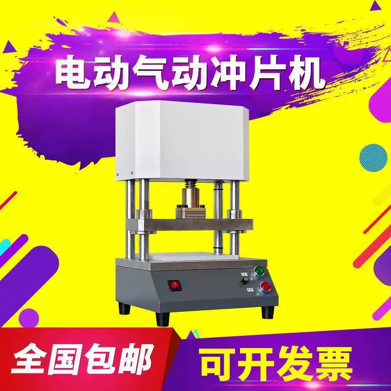 Ручной пробивной станок с резиновым валом для пробивки образцов кожи и пленки, электрический пневматический гидравлический пробивной станок для изготовления образцов.