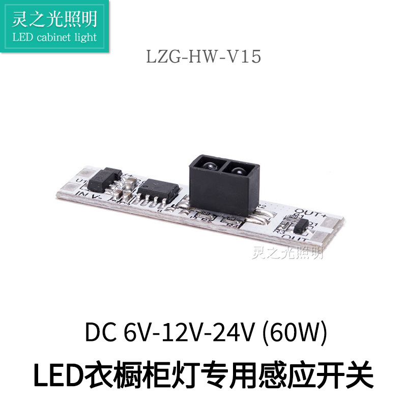 多功能橱柜灯感应开关手扫感应可调光遮挡开门亮关门熄灯5V12V24v