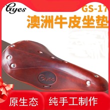 Gyes自行车座垫 城市旅行单车折叠车复古巨业鞍坐通用座包牛皮B17