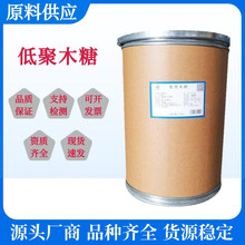 低聚木糖  现货批发食品级甜味剂面包饮料低热量低聚木糖粉