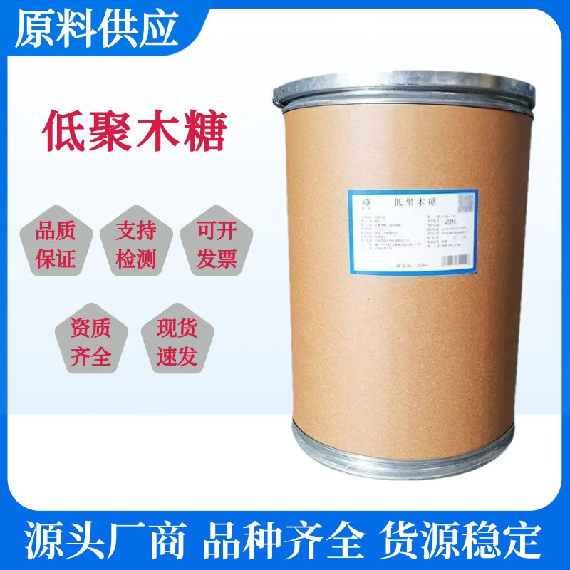 低聚木糖  现货批发食品级甜味剂面包饮料低热量低聚木糖粉